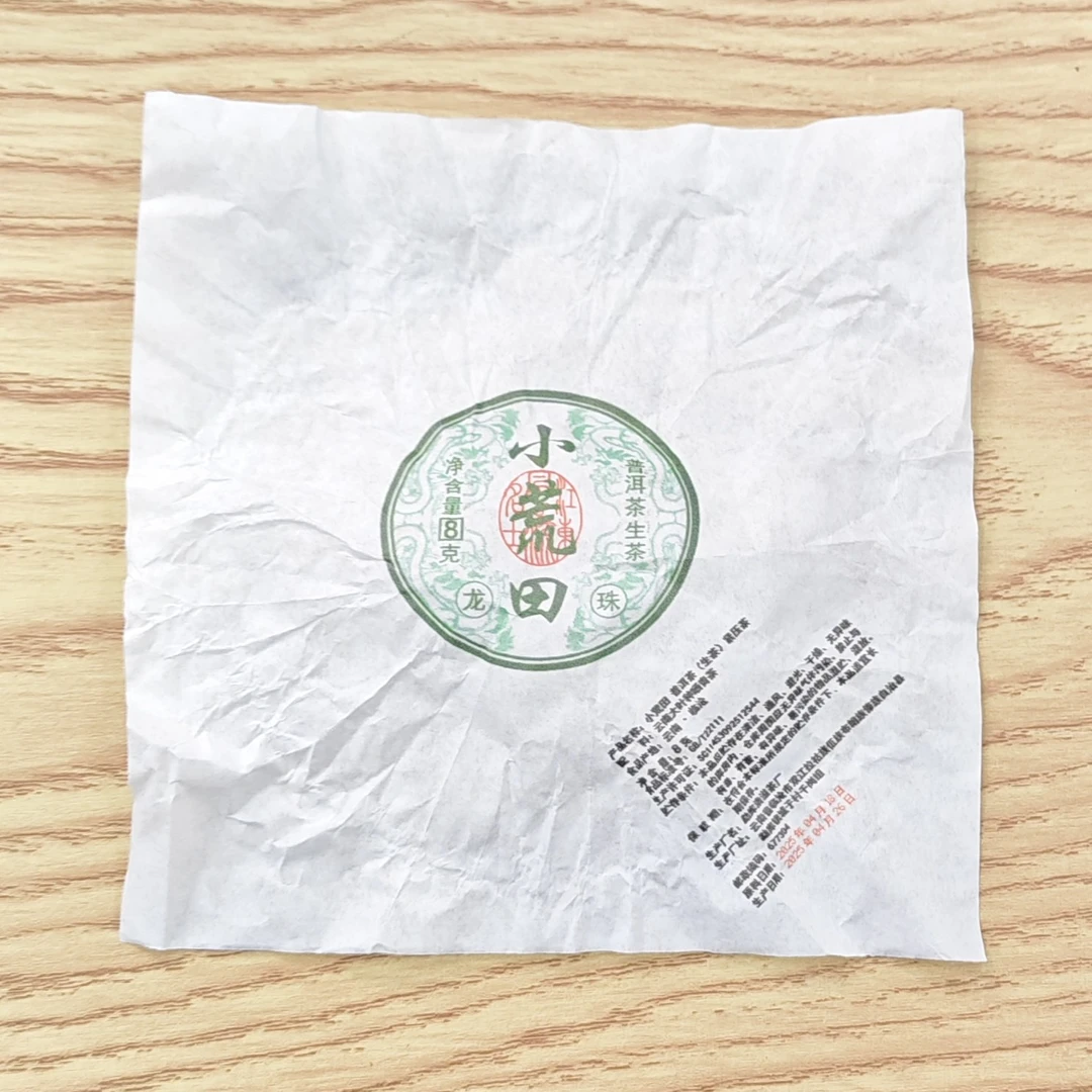2025年春【小荒田·生茶·混采】普洱紧压龙珠（125颗/份）-7月23日【03】
