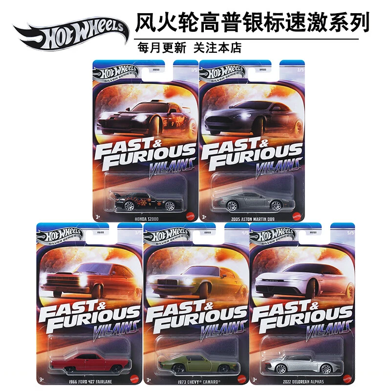 风火轮高级普卡速度与激情HNR88合金小车模型阿斯顿马丁本田S2000