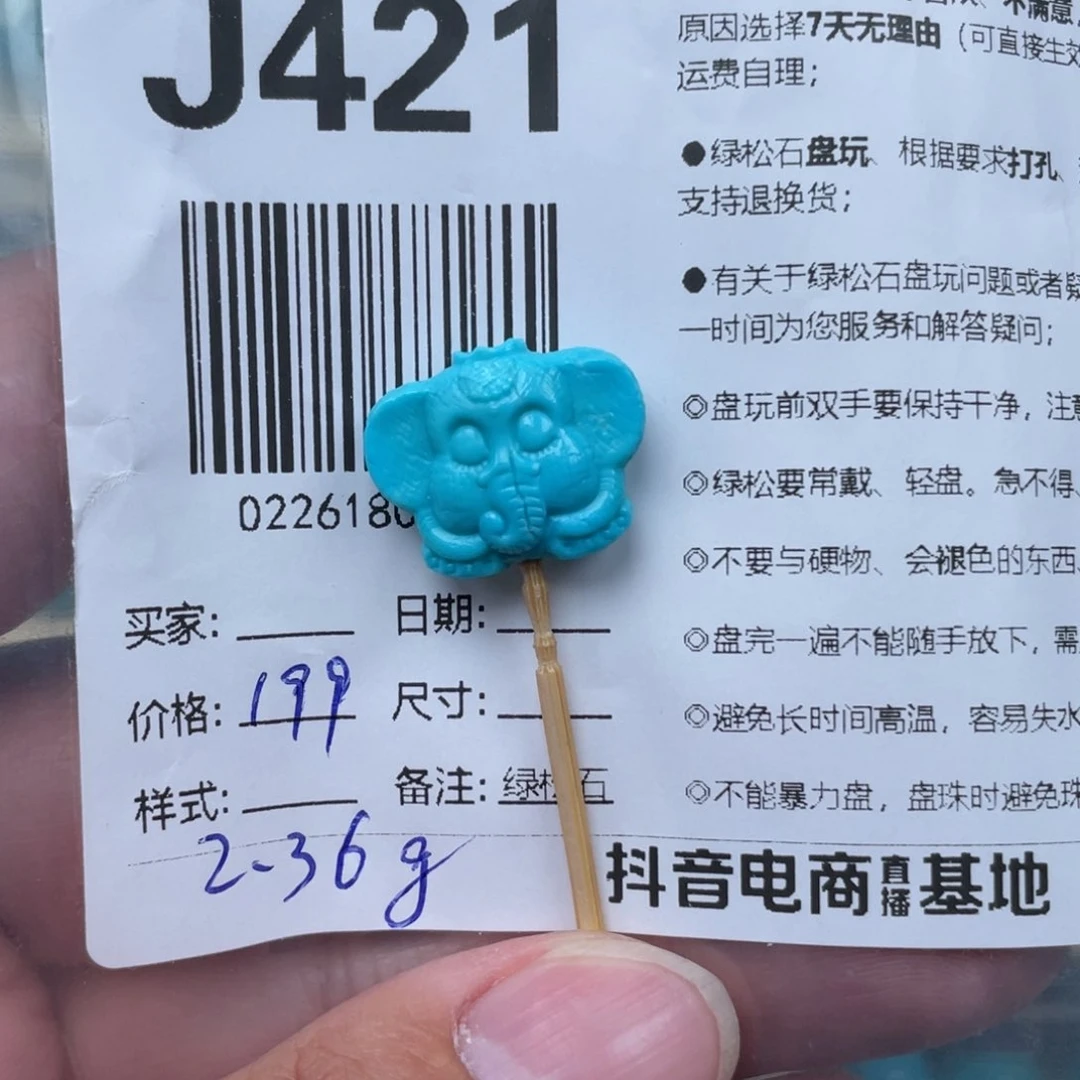 绿松石挂件未镶嵌