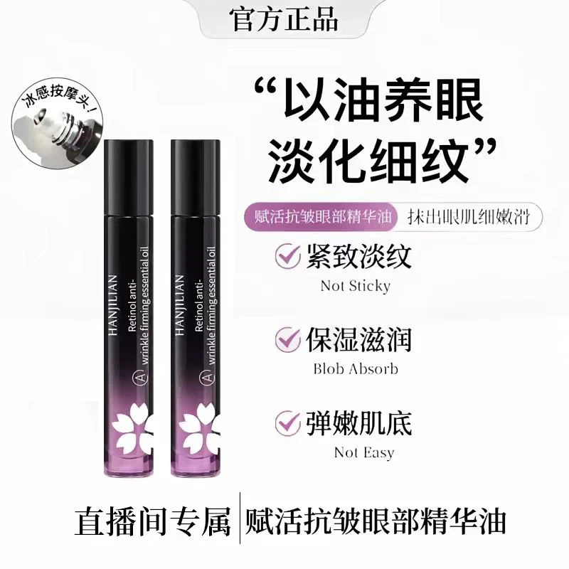 【雪姐同款】赋活抗皱a醇眼部精华油紧致眼周滋润淡化细纹以油养眼