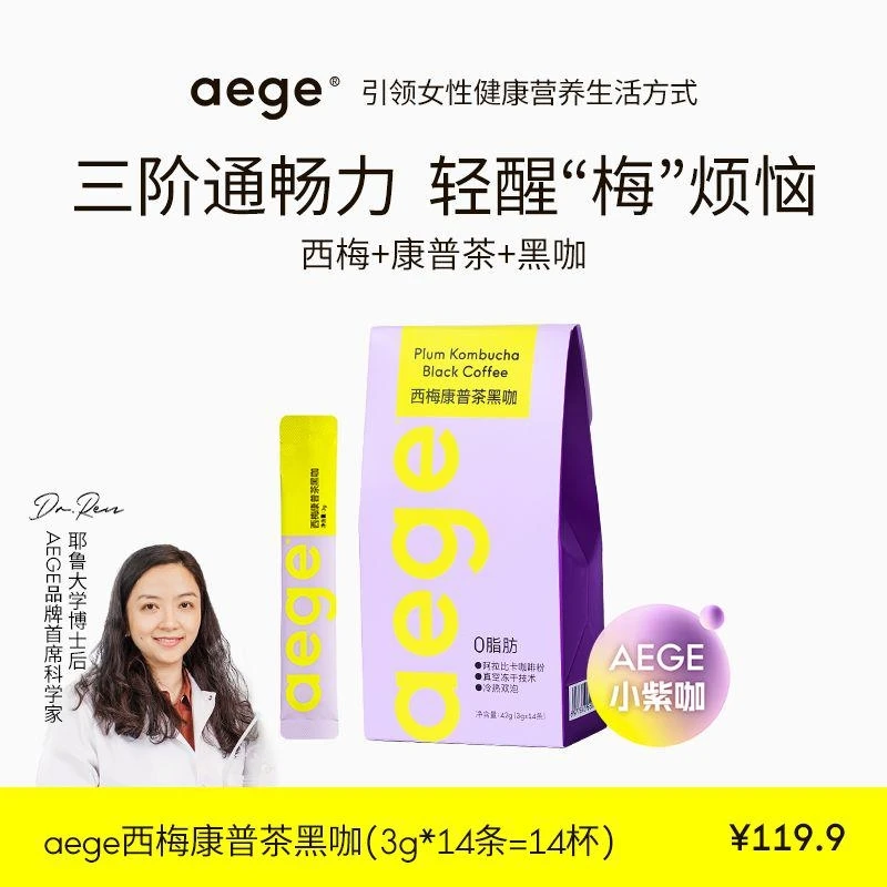 【官方】AGEE 新品“小紫咖”美式速溶便携冻干提神西梅康普茶黑咖