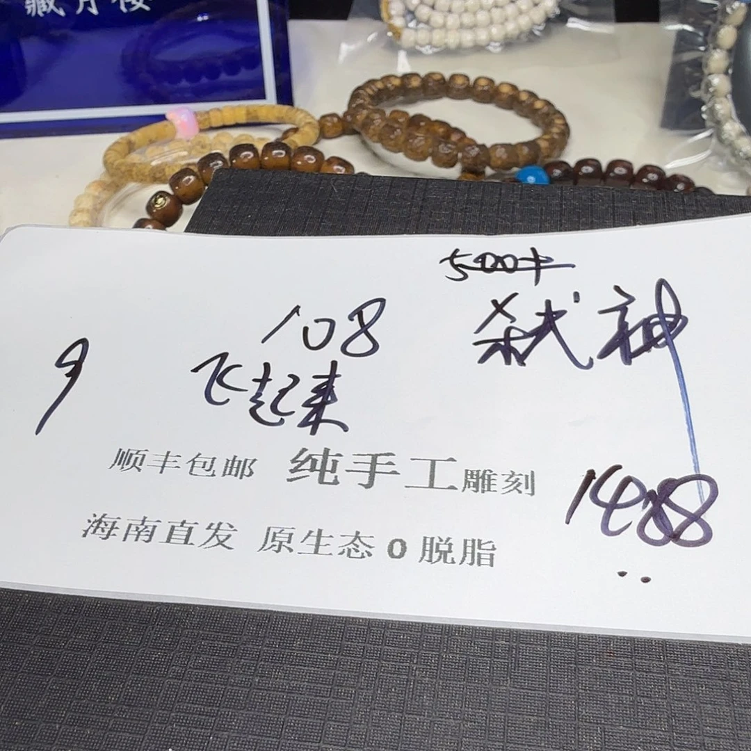 吊坠星月菩提108---9
