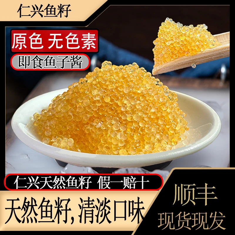 仁兴鱼籽,1kg小颗粒不腥不咸独立包装干爽干净寿司鱼子酱
