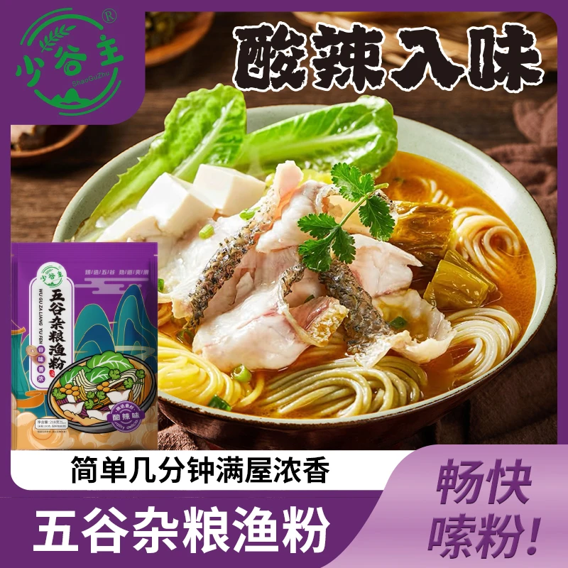 少谷主五谷鱼粉粗粮粉丝方便速食小锅米线健康美味麻辣鲜香过瘾