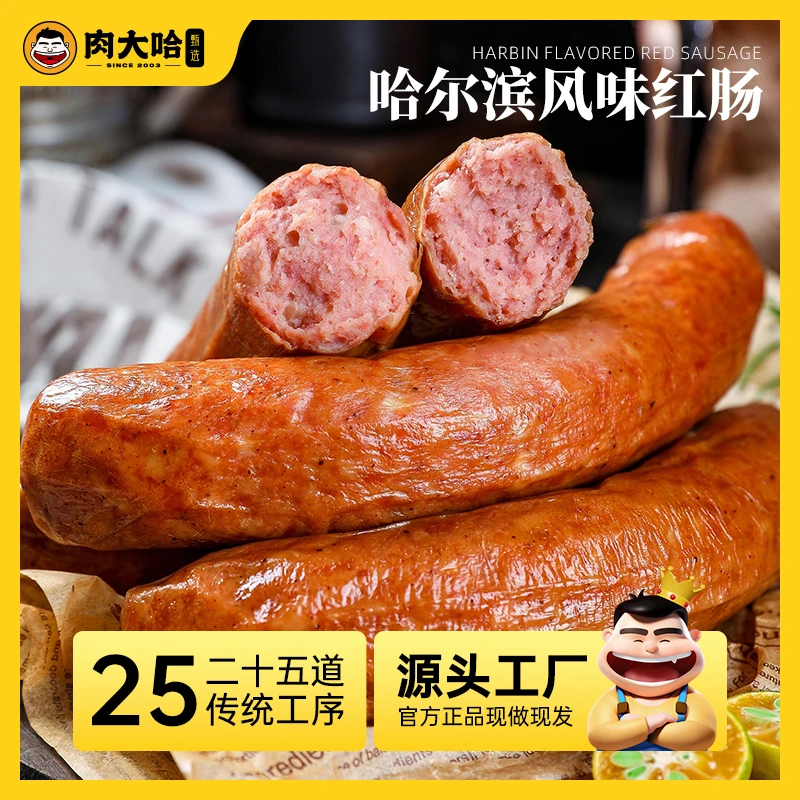 肉大哈哈尔滨风味红肠 独立包装180g/根精制红肠开袋熟食