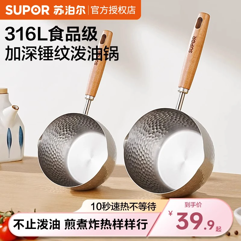 苏泊尔泼油小锅热油小锅油泼小油锅家用迷你淋油勺316不锈钢浇油
