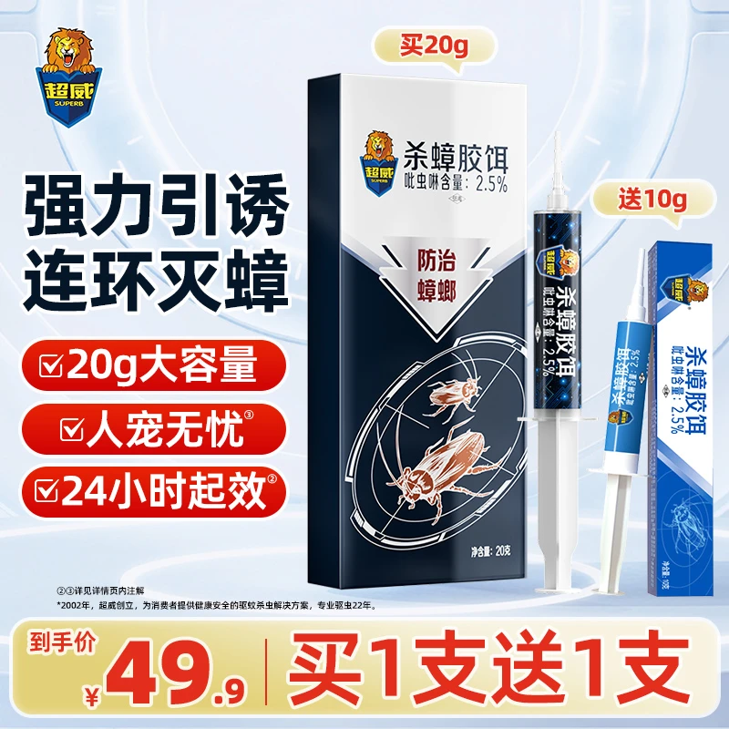 【买一送一】超威杀蟑胶饵室内连环诱杀持久强效蟑螂消灭神器大容量