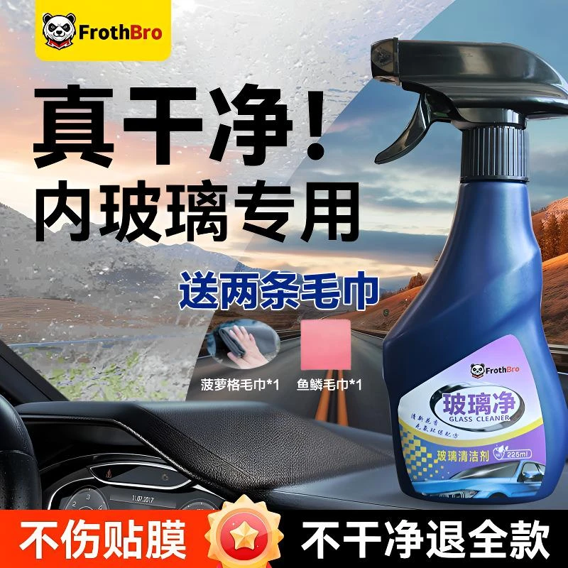 泡沫兄弟汽车玻璃内侧清洗剂前挡风车窗内侧清洁安全环保不伤膜
