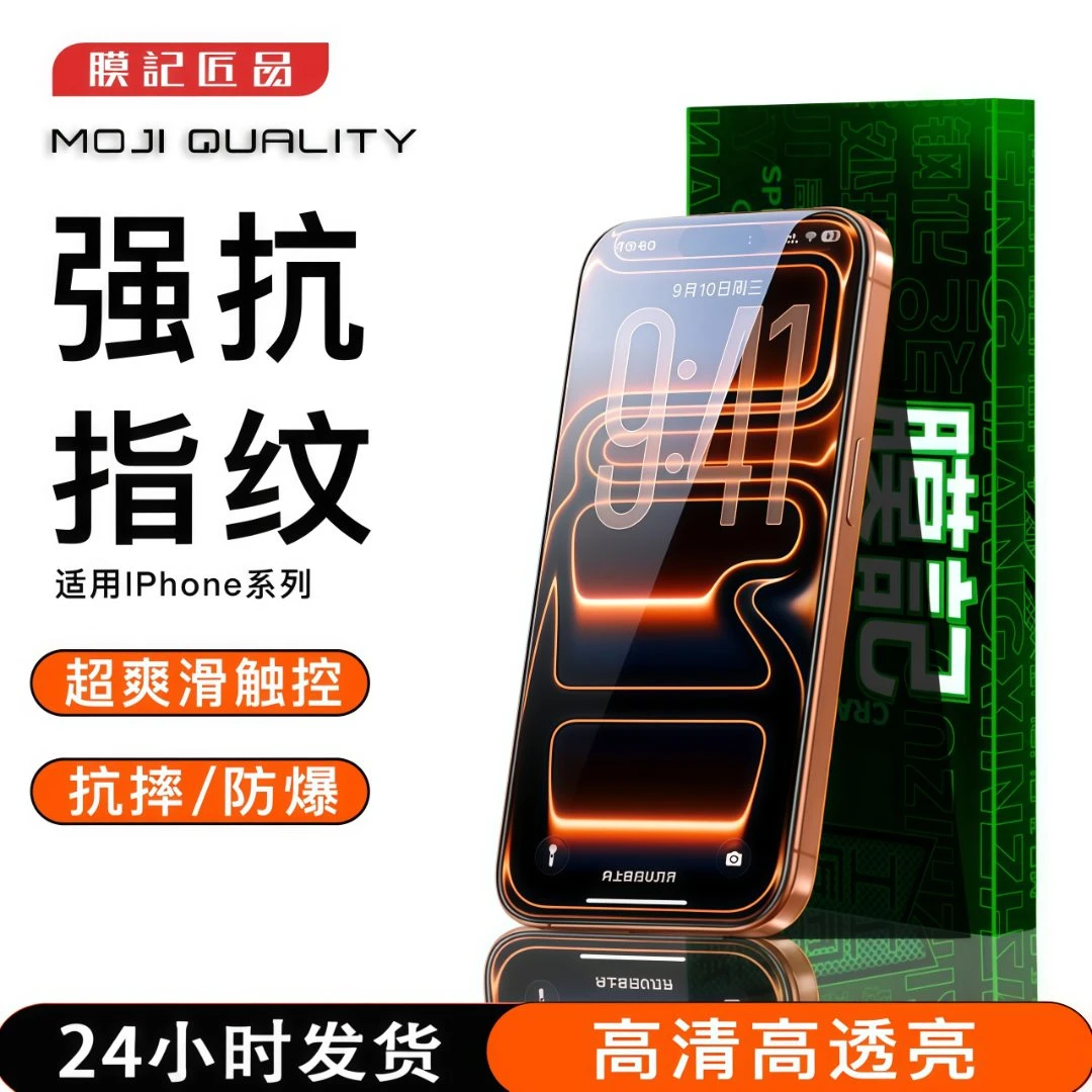 膜记匠品【基础款】适用苹果17/16/15系列14高清护眼防窥磨砂钢化膜