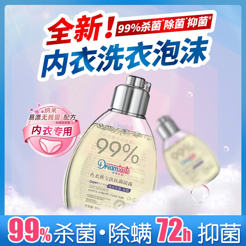 DREAM TASTE/梦想味道268ml*5瓶温和抑菌除螨去黄袪渍内衣洗衣液