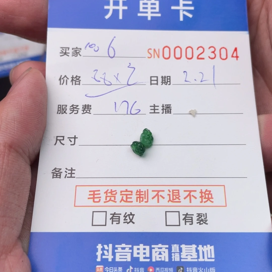 定制翡翠未镶嵌6*。