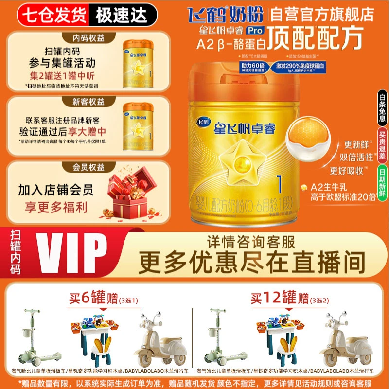 【集2兑1】飞鹤卓睿A2-β酪蛋白1-3段乳铁蛋白婴幼儿牛奶粉758g