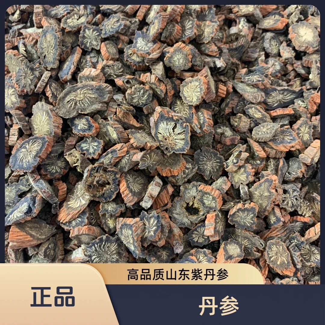 正品丹参中药材精选丹参片山东紫丹参可西洋参道地丹参中药材切片