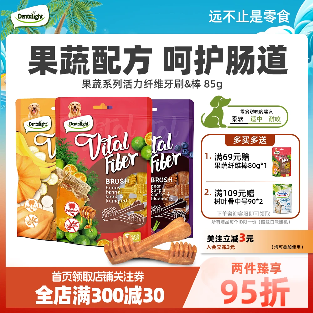 DENTALIGHT果蔬活力纤维牙刷磨牙棒小型犬调理肠道健康狗狗零食