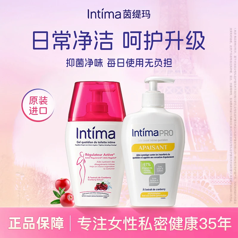 【单身用】Intima茵缇玛私处洗护液女性私密护理清洗液200ml