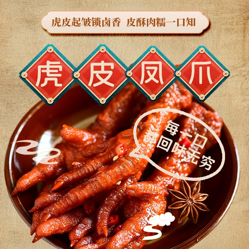 【38支一箱装】卤香味香辣虎皮鸡爪凤爪开袋即食休息零食追剧宝妈