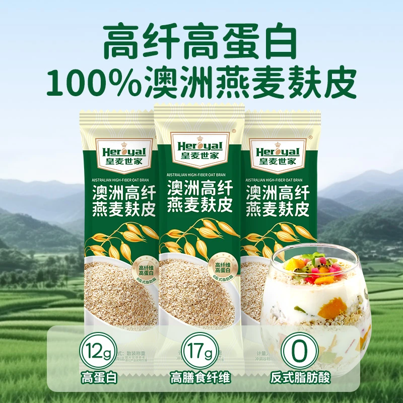 高纤维纯燕麦麸皮高蛋白澳洲进口即食燕麦片早餐低GI速食燕麦麸