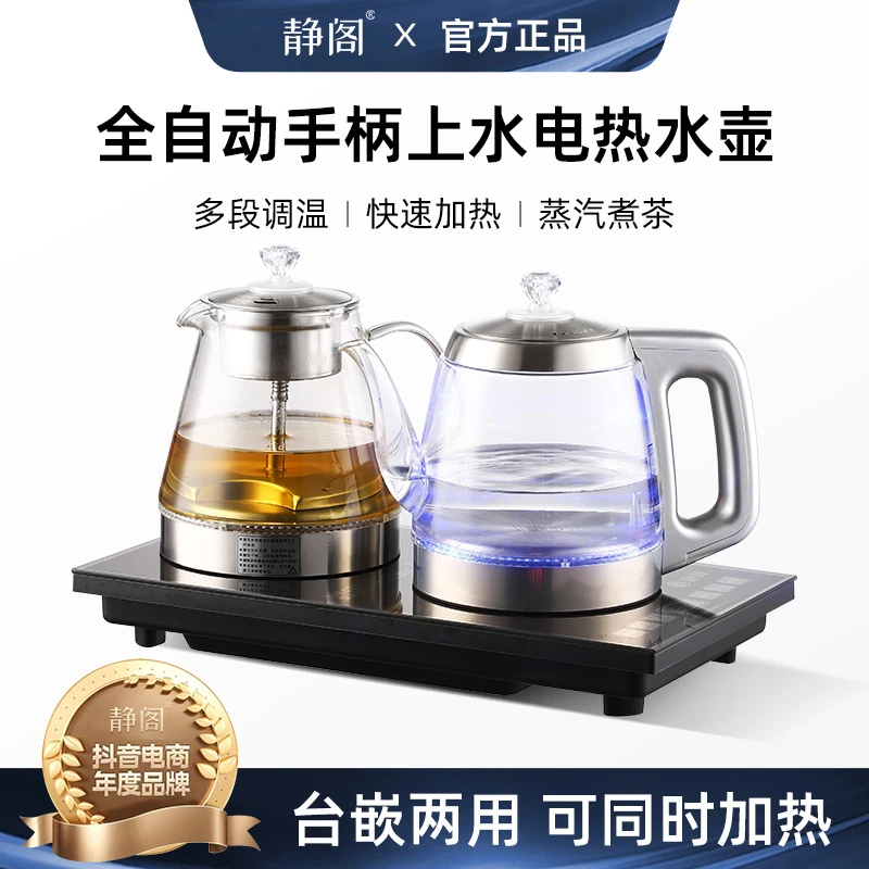 静阁全自动上水电热水壶智能手柄加水式烧水壶底部抽水煮茶台一体