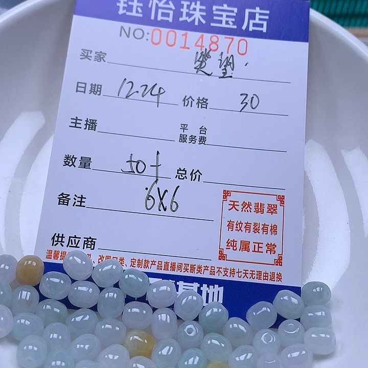 笑***蝶翡翠散珠天然翡翠