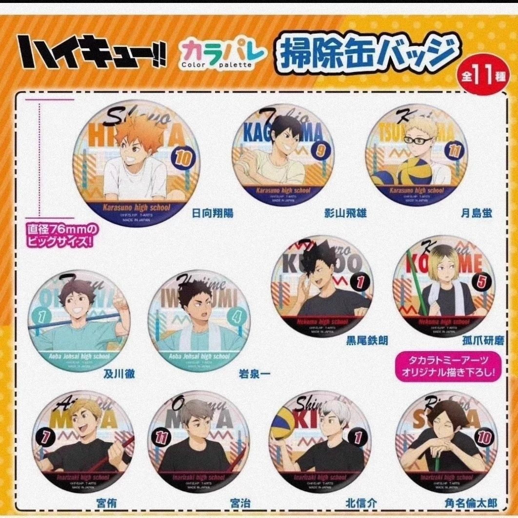 日谷正版 排球少年扫除ver.大徽章吧唧 日向月岛孤爪E29