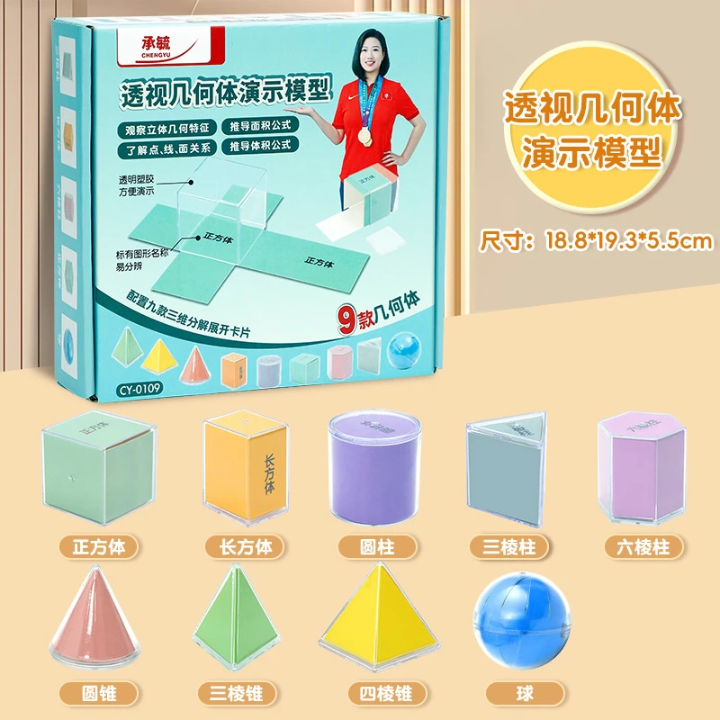 几何体模型透明立体几何图形展示图学生数学表面积演示教具圆