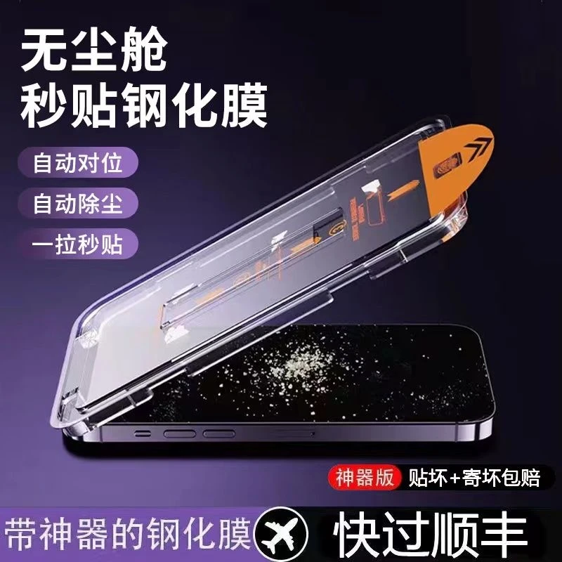 于苹果16钢化膜iPhone15防窥膜13/12/11全屏XR无尘舱Xs手机屏幕膜