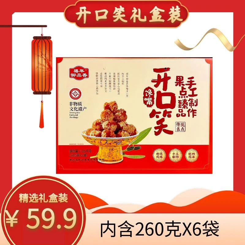 禧年御品香开口笑芝麻球小果子老式糕点非遗手工制作健康零食茶点