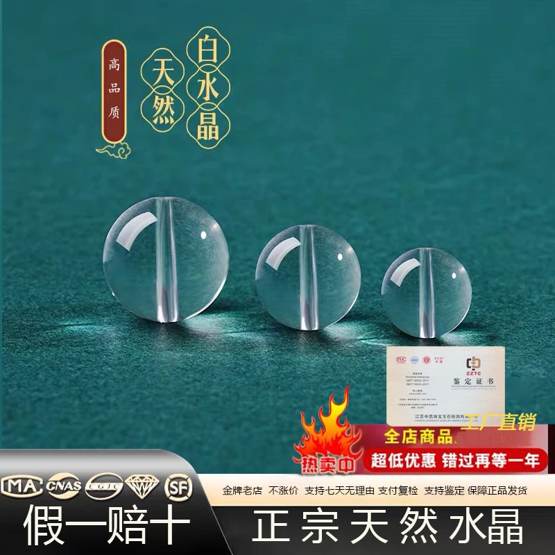 天然高品质白水晶【假一赔十】散珠单卖/diy设计专属/多样性发其一