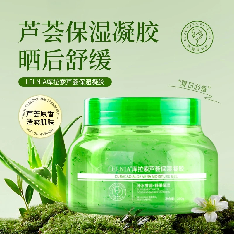 芦荟胶精华补水保湿修护舒缓提亮肤色大容量温和通用面霜滋润水润