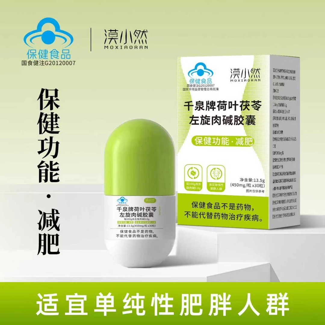 【减肥胶囊】荷叶茯苓左旋肉碱胶囊湿胖健身M29