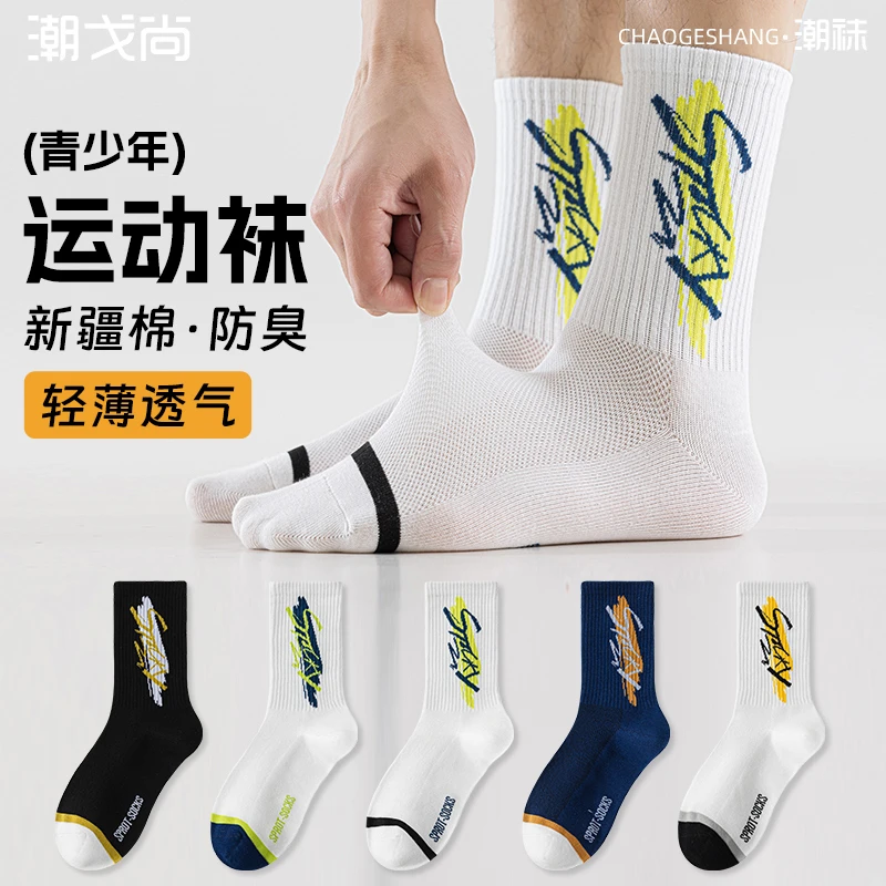 潮戈尚青少年男孩夏季网眼纯棉防臭中筒初中学生全棉运动篮球长袜