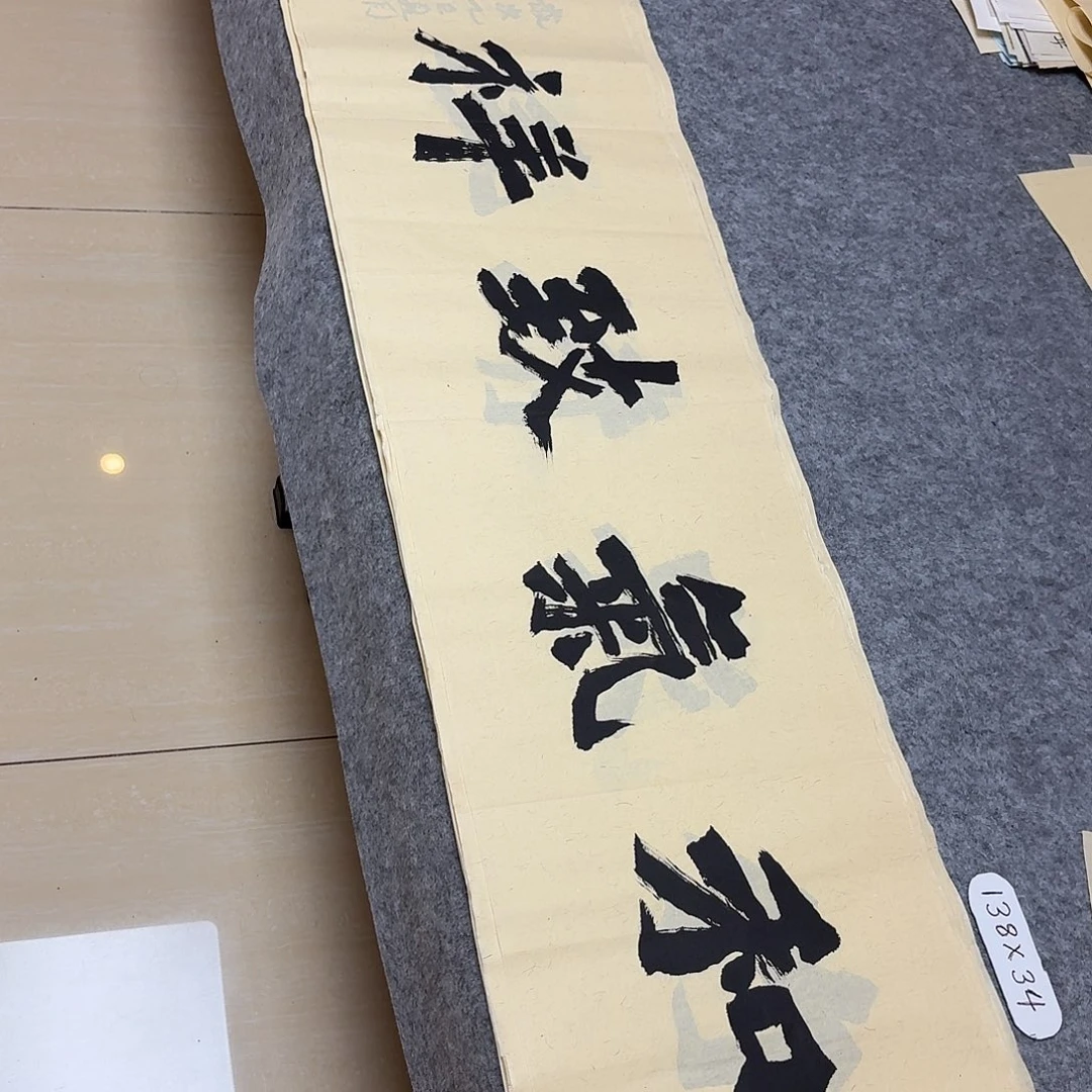 书法国展书家黄希洲138×34