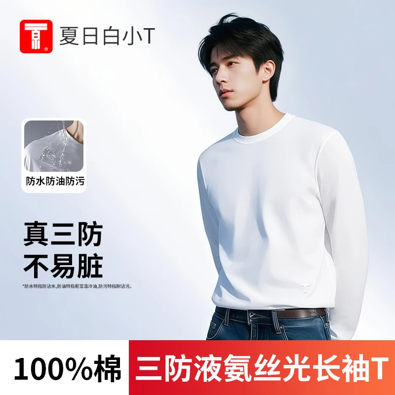 【两件高性价比】夏日白小T水光魔术T三防纯棉长袖圆领男款新疆棉T