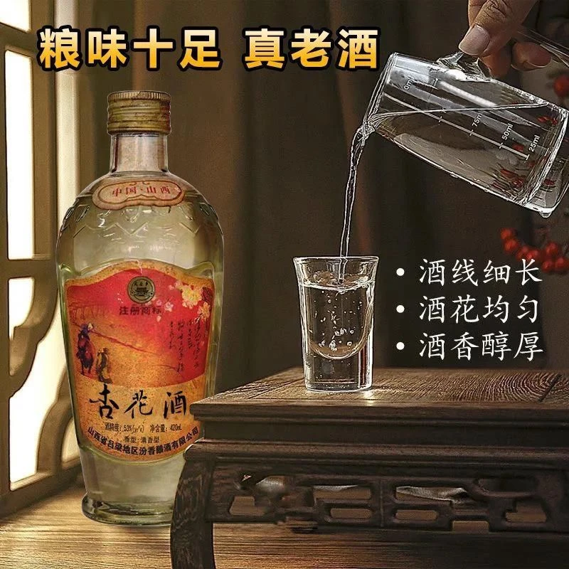仙杏春杏花酒库存年份酒53度山西清香型白酒53度420