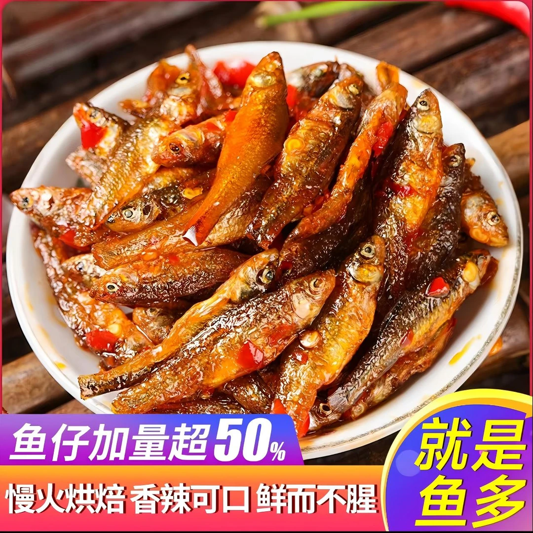 湖南特产农家香辣柴火鱼火培鱼238g零食美食下饭下酒菜即食瓶装