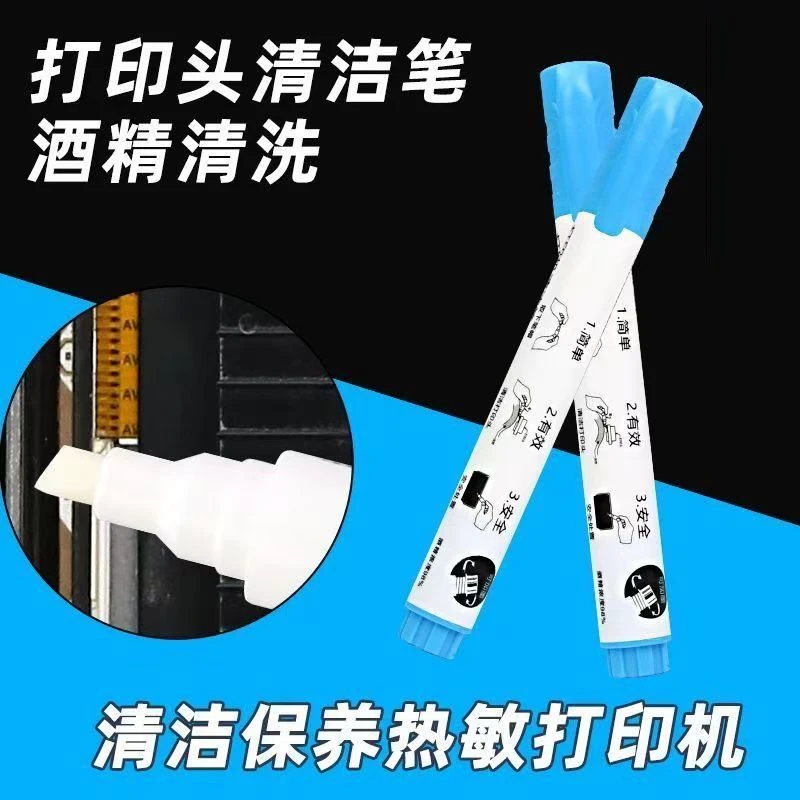 【轻松保养】打印头清洁笔电子面单热敏标签条码机打印头清理保养