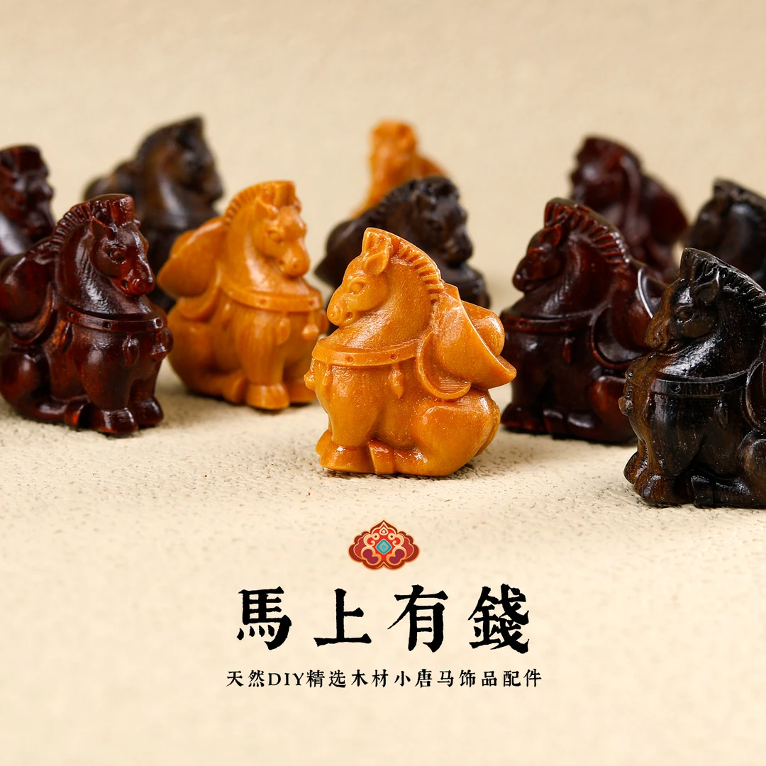 紫檀木马上有钱小马手工DIY文玩配饰手串吊坠手机挂包包挂件