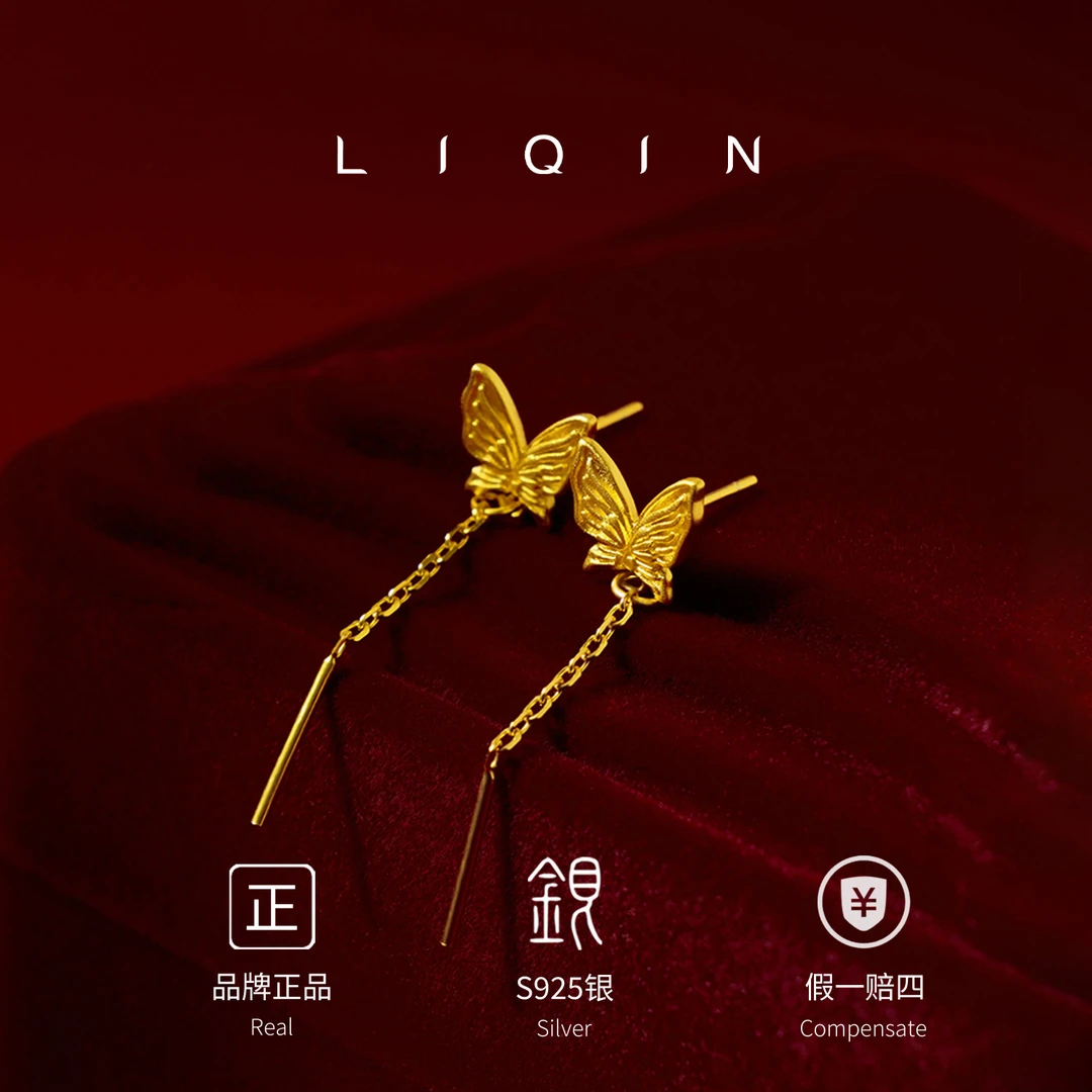 丽沁 925银耳饰 蝴蝶流苏耳钉精致百搭精致ins小众气质简约优雅