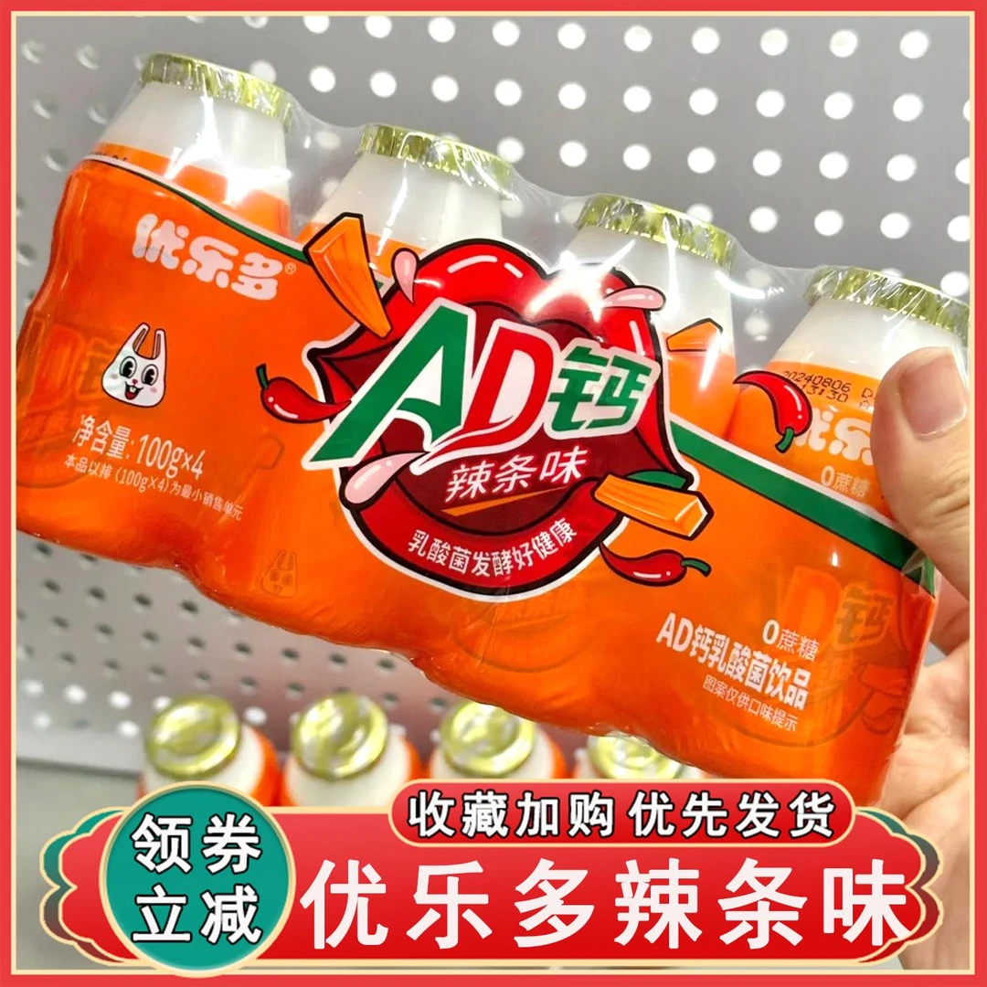 优乐多辣条味乳酸菌AD钙奶炸裂口味辣癫来袭100g/瓶发酵饮品奶