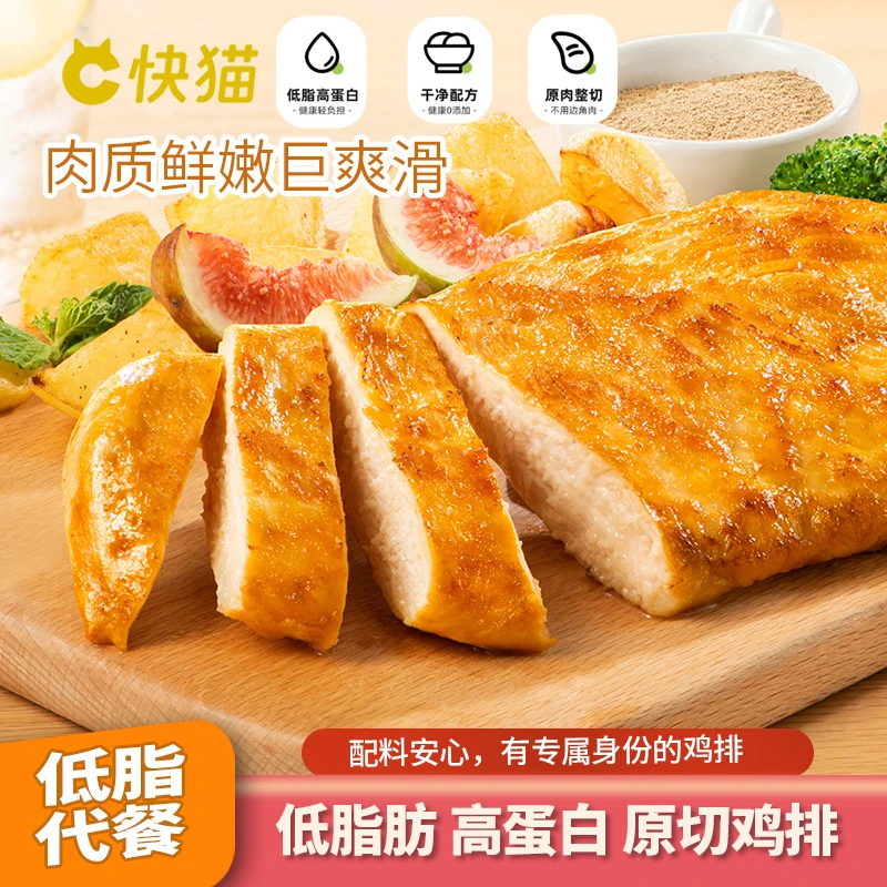100g/片鸡胸肉奥尔良香煎大鸡排鸡扒低脂轻食高蛋白健身