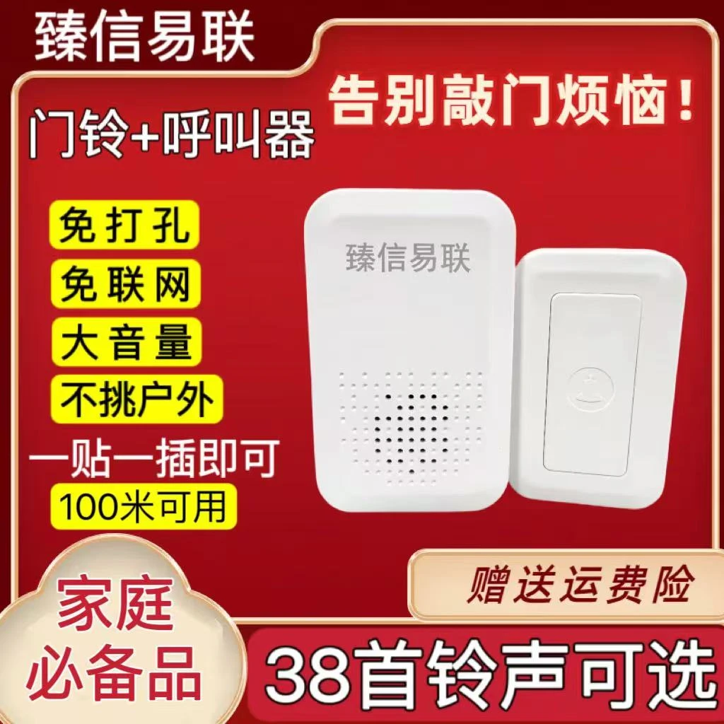 【免布线免联网】超远距离电子遥控门铃无线家用感应门铃老人呼叫器