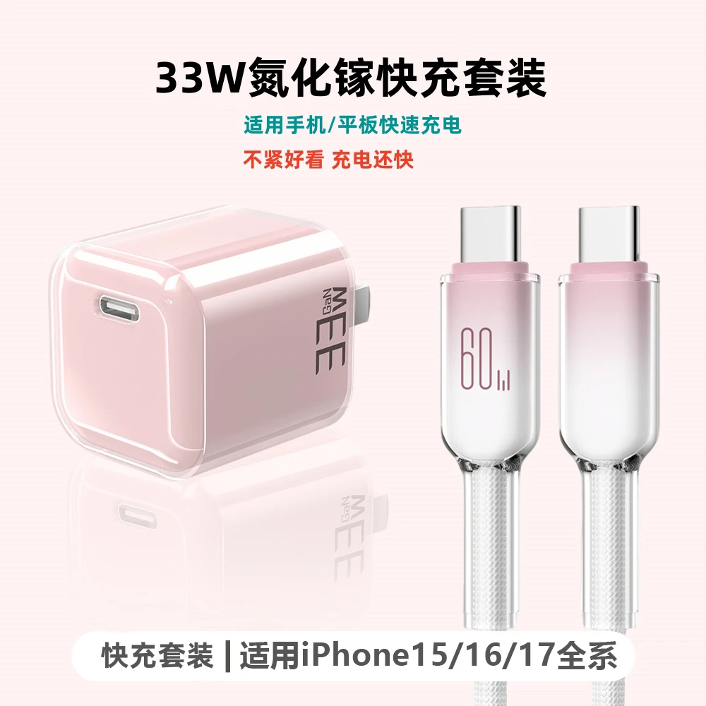 适用苹果17快充套装充电器头好看低温快速充电头通用安卓typec