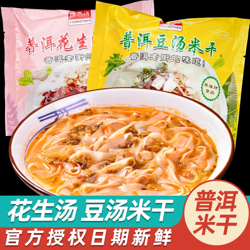 普洱米干云南特产老街子豆汤花生汤豆浆米干肠粉米粉卷粉方便袋装