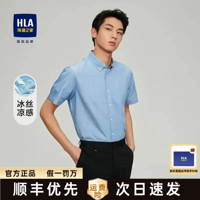 HLA/海澜之家冰丝凉感尖领格子印花休闲短袖衬衫男蓝色格子商务