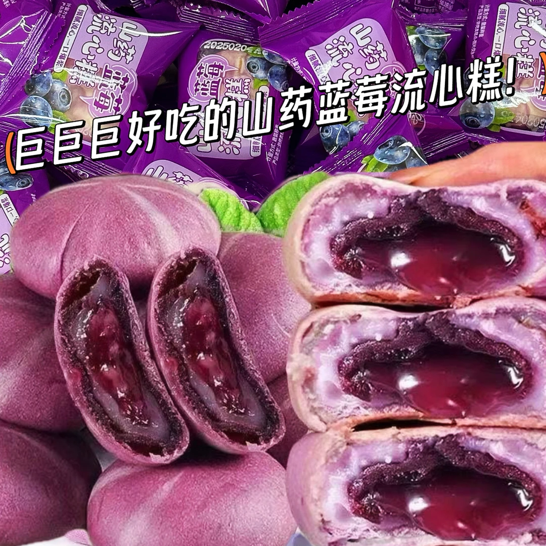 【山药蓝莓流心糕】传统糕点入口软糯绵密解馋即食早餐零食品蓝莓饼