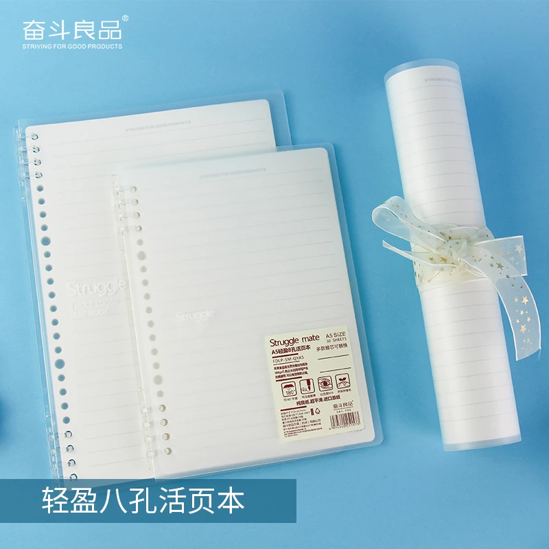 奋斗良品8孔轻薄活页本B5学生用考研轻盈活页夹A5可拆卸简约30张