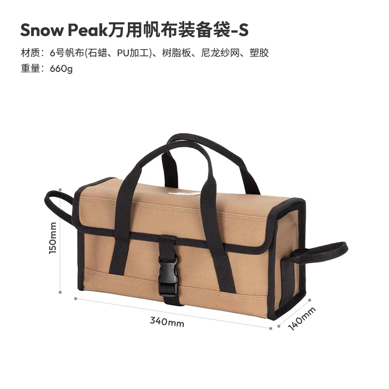 snowpeak雪峰万用帆布袋露营装备收纳包多功能便携防撞包UG-073R