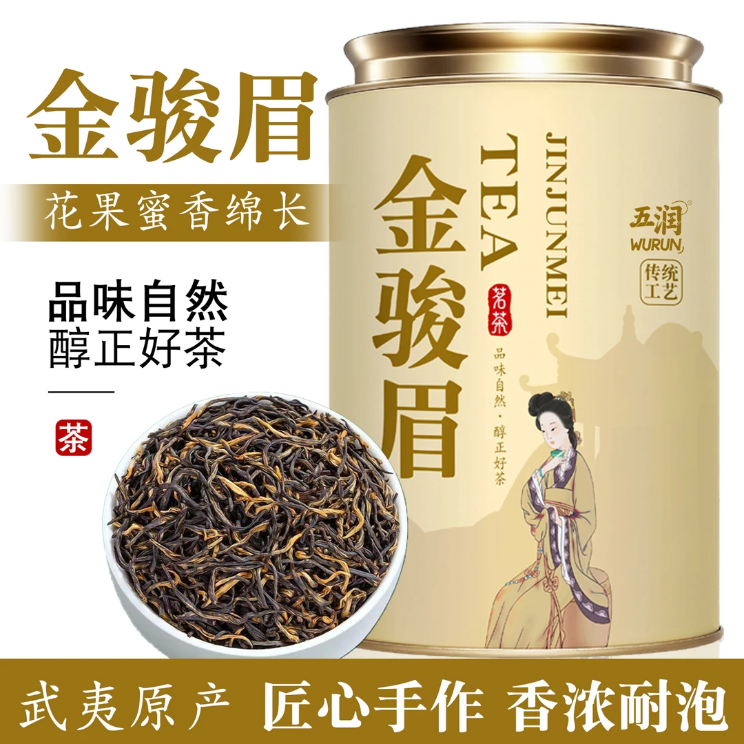 【邮政补贴】2025特级新茶金骏眉正宗福建金骏眉蜜香型金芽红茶