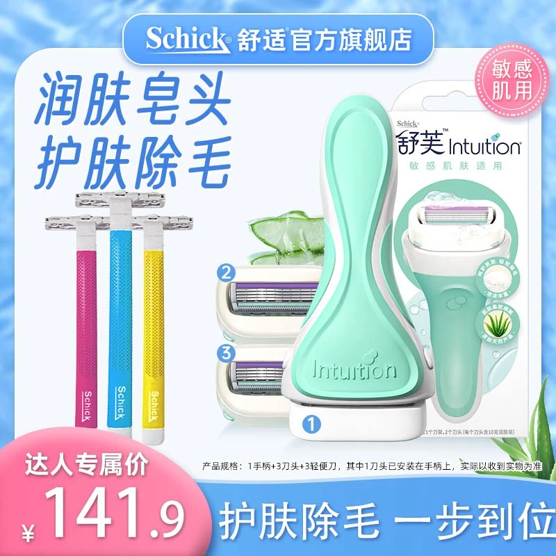 Schick/舒适舒芙刮毛刀剃毛器脱毛除腋毛私处DR