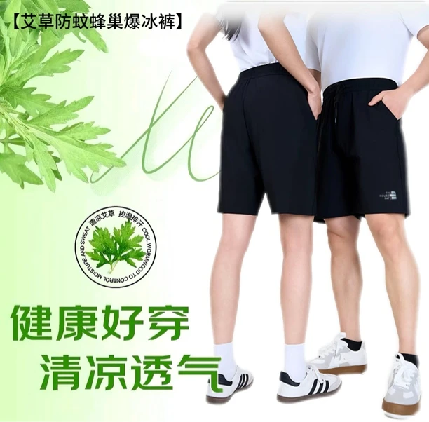 男女同款-夏季薄款冰感防晒冰丝短裤运动